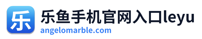 乐鱼手机官网入口leyu